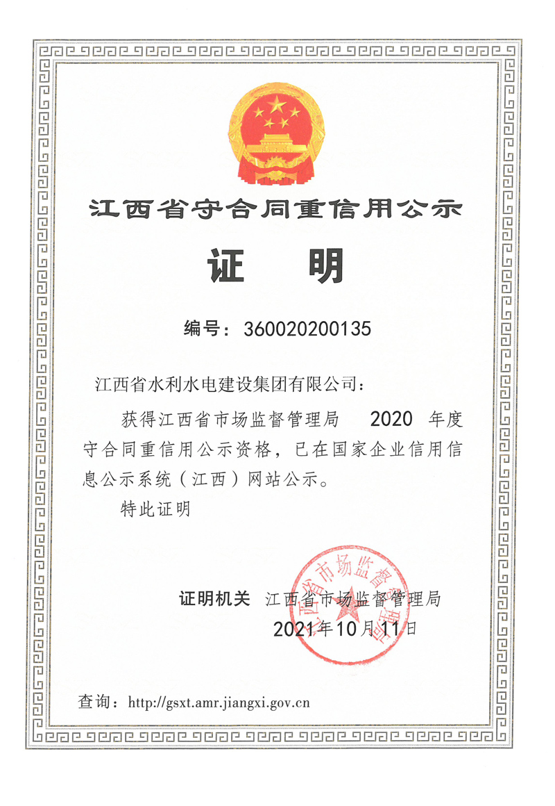 2020年多多28官网建设度守合同重信用.jpg