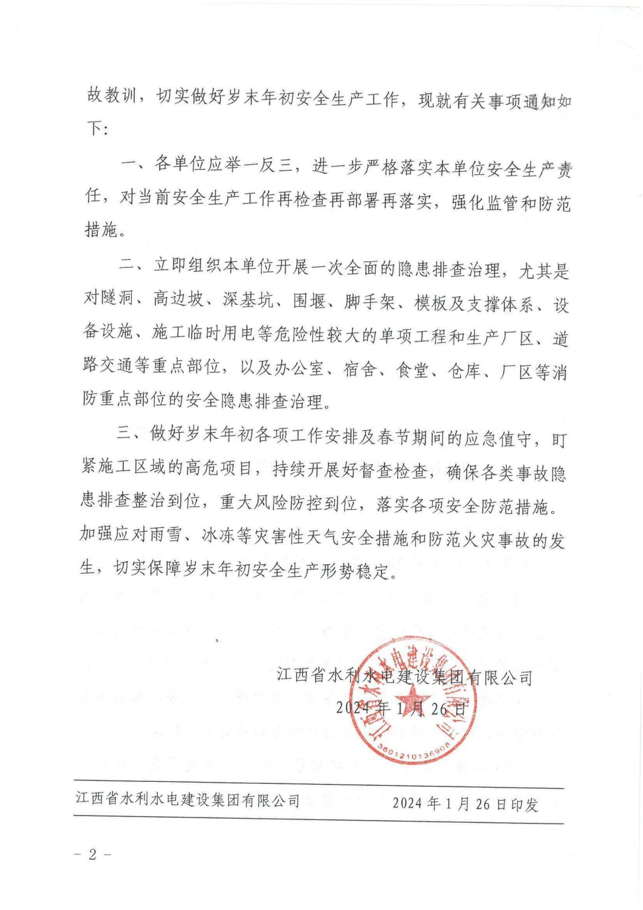 多多28官网建设字〔2024〕8号《关于深刻汲取新余“1·24”特大火灾事故教训》(2)_01.jpg