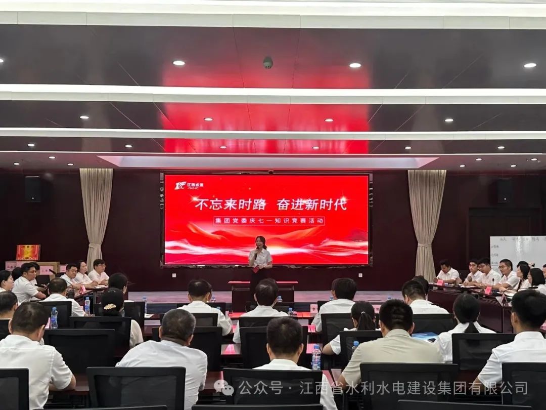不忘来时路，，，，，奋进新时代|集团开展庆“七一”知识竞赛活动